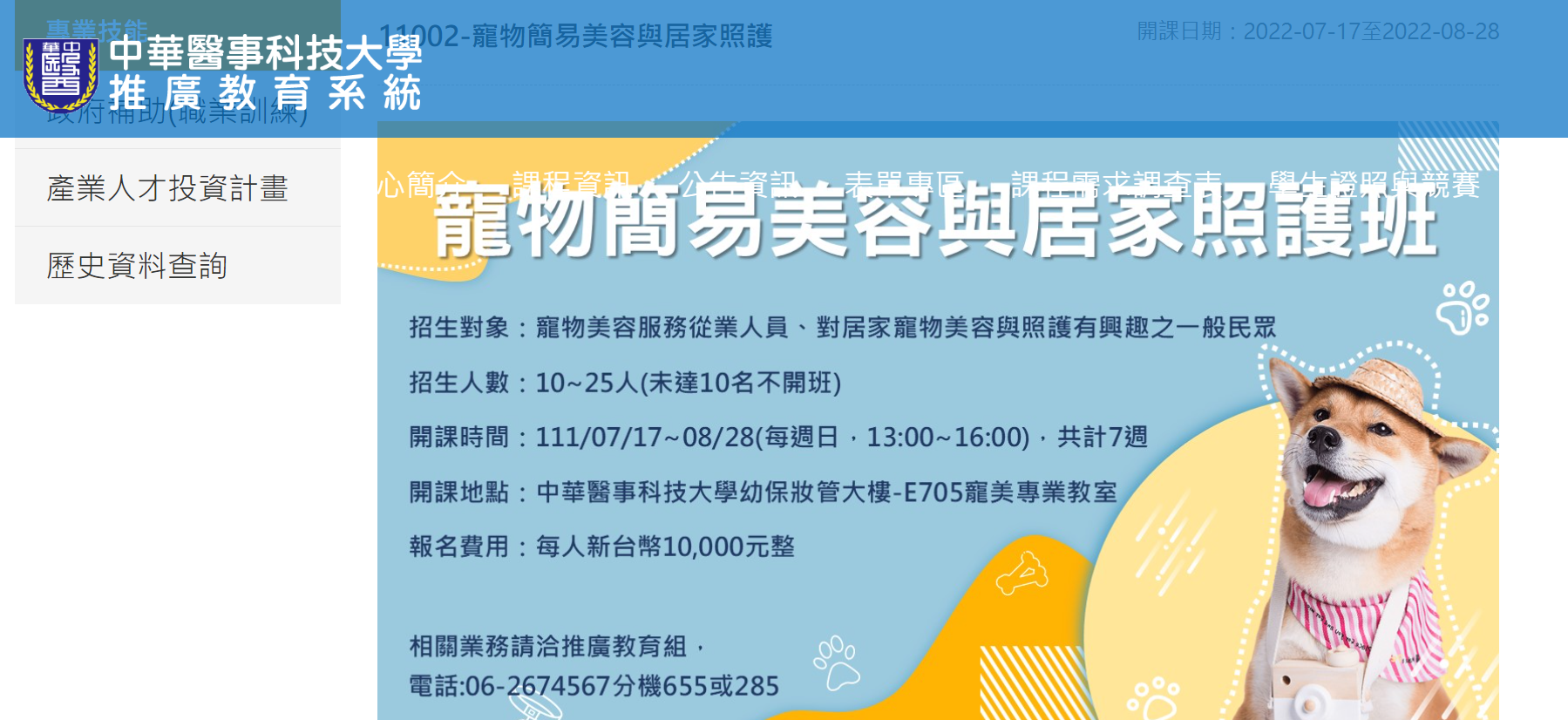 寵物簡易美容與居家照護