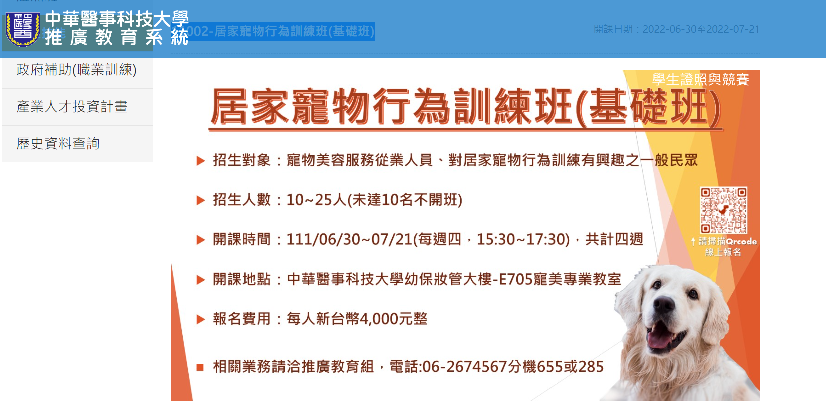 11002推廣教育班-居家寵物行為訓練班(基礎班)